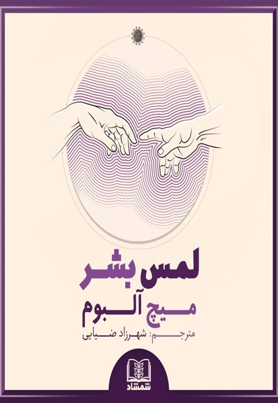 لمس بشر